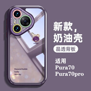 GGUU水鉆兔適用華為Pura80手機(jī)殼Pura80pro新款80ultra保護(hù)套pura70透明pura70pro的60ultra硅膠50全包 暗紫色-shine水鉆兔-透明殼 華為Pura70Pr