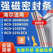 適用海爾BCD-260WDGK 320WDSS 216STM 225LSCA冰箱密封條強磁膠條 如需多個封條先加購物車一起付款 全新