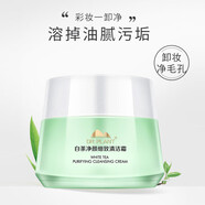 植物醫(yī)生清潔霜深層清潔毛孔溫和卸妝臉部卸妝膏積雪草石斛蘭白茶卸妝膏 白茶凈顏細(xì)致清潔霜90g