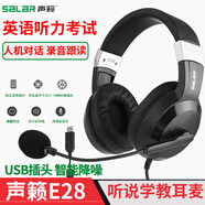 聲籟 E28 USB接口頭戴式電腦有線(xiàn)耳機 學(xué)英語(yǔ)口語(yǔ)聽(tīng)力聽(tīng)說(shuō)考試 帶麥克風(fēng)跟讀網(wǎng)課口語(yǔ)學(xué)習帶聲卡耳麥 USB插頭降噪-高清麥-聽(tīng)說(shuō)考試