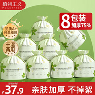 植物主義洗臉巾一次性 擦臉巾卸妝巾加厚洗面巾潔面面巾紙化妝干濕兩用 厚款 8卷 加大加寬洗臉巾