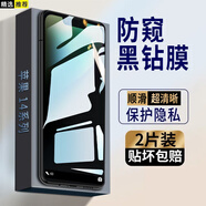 邁煜 【2片裝】適用蘋(píng)果14/14Pro防窺鋼化膜iPhone14ProMax/Plus手機膜全屏防爆手機貼膜 蘋(píng)果14【全屏鉆石LG*防窺膜】2片裝