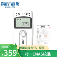 精创（elitech） RC-4疫苗USB温度记录仪自动冷链温湿度记录药店gsp认证温度计 RC-4HC温湿度（带CNAS校准)