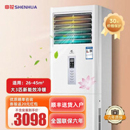 申花（SHENHUA）空調(diào)立式定頻家用立柜落地式柜機節(jié)能商用冷暖兩用大風量客廳大2匹單冷柜機【全銅管】 大3匹 套裝 冷暖全銅管含安裝 全國聯(lián)保六年+順豐送貨入戶