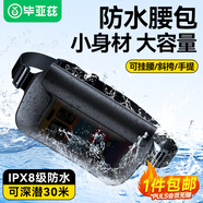 畢亞茲防水腰包手機(jī)防水袋斜挎包加大號(hào)防水套漂流游泳溫泉潛水外賣騎手戶外海邊手機(jī)收納袋 JK697磨砂黑