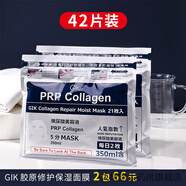 Gik 面膜膠原蛋白保濕修護面膜日本玻尿酸補水保濕敏感肌護膚  血清膠原保濕面膜2包（共42片