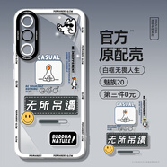 適用魅族20手機殼新款透明硅膠魅族20pro潮牌網(wǎng)紅感meizu20全包鏡