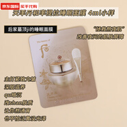 后（The history of Whoo）whoo后拱辰享水妍津率享天氣丹面霜精華眼霜小樣集體合1 WHOO后新品天率丹睡眠面膜 15片*