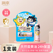 潤本（RUNBEN）兒童唇膏保濕滋潤補水秋冬防干裂孕婦寶寶可用嬰幼兒植物潤唇膏 蛋黃油唇膏 4.2g （芝芝莓莓）