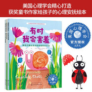 有時(shí)我會(huì )害羞（3冊）：美國心理學(xué)會(huì )兒童情緒管理繪本 克服害羞 分離焦慮 正確認識自己 發(fā)現長(cháng)處 自信融入群體 提升社交力 專(zhuān)業(yè) 有趣 實(shí)用 3-8歲適讀