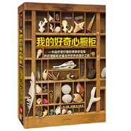 二手我的好奇心櫥柜 (美) 戈登·格賴斯 9787508673370 9成新