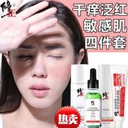 修正皮膚屏障修護舒緩保濕霜敏感肌臉?lè )杭t可用舒緩增厚角質(zhì)層 1水+1精華+1乳+1霜【套裝】