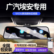 暗影獵手廣汽傳祺行車記錄儀流媒體后視鏡影豹GS3 GS4 GS8影酷M6 M8 E8 【電子狗版】單鏡頭+32G卡+手機互聯(lián)+包安裝 專車專用高清前后雙錄停車監(jiān)控倒車影像