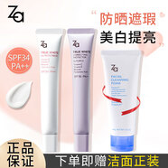 Za隔離霜遮瑕三合一正品提亮膚色防曬防汗女 【5.0新升級(jí)】白色+紫色+洗面奶