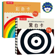嬰兒全腦發(fā)育視覺(jué)刺激大卡：黑白卡+彩色卡 0-6-18個(gè)月 新生兒寶寶幼兒?jiǎn)⒚稍缃虝?
                                         title=