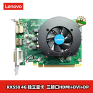 聯(lián)想（LENOVO） 臺(tái)式機(jī)顯卡/獨(dú)顯   PCI-E 2.0/3.0小機(jī)箱電腦顯卡 【RX550-4GD5】4G大顯存