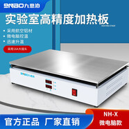 九恩泊實(shí)驗室精密電熱板微電腦恒溫加熱板數顯控溫加熱臺發(fā)熱板電加熱器 微電腦NH-X（600x400mm）
