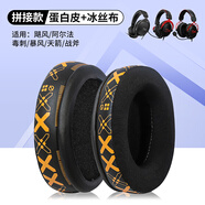 墨頓 適用HyperX金士頓颶風(fēng)2/3耳罩極度未知cloud2/毒刺/阿爾法/天箭/暴風(fēng)/戰(zhàn)斧/天際頭戴式游戲耳機(jī)套 黑黃印花拼接耳套一對【冰絲布】