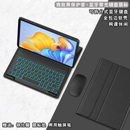 YLPPH適用榮耀平板9/9pro/10/X9Pro/v8pro/Z7/GT鍵盤保護(hù)套/榮耀平板8/V9殼藍(lán)牙鍵盤鼠標(biāo)套裝 保護(hù)套+七彩背光鍵盤+鼠標(biāo)+鋼化膜+觸屏筆【黑色】 榮耀平板8-【12英寸】
