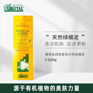 雅琪朵（argital）西西里綠細泥綠泥粉 深海綠泥 柔軟細膩 DIY樂(lè )趣多 涂抹面膜 2500g