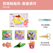 美樂(lè)童年剪紙貼貼樂(lè)美食派對(duì)工具套裝兒童手工diy幼兒園2-3歲益智入門寶寶安全折紙貼紙書(shū)生日禮物