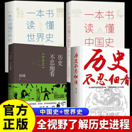 【全4冊】歷史不忍細看(中國/世界)+一本書(shū)讀懂中國史+一本書(shū)讀懂世界史 古代史世界歷史書(shū)籍