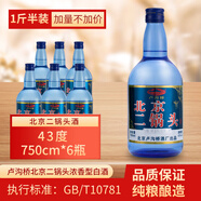盧溝橋北京二鍋頭一斤半大藍瓶43/52度濃香型750ml12瓶高粱酒固態(tài)北京產(chǎn) 43度 750mL 6瓶 非原箱