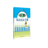 小學英語語法手冊