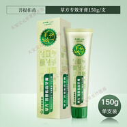 百草堂草方清火黃牙漬牙垢改善牙齦上火口腔異味清新口氣牙齒亮白防蛀 草方菩提佑齒牙膏150g