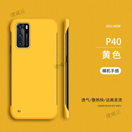適用于華為P40手機殼無(wú)邊框保護套p40塑料硬殼磨砂散熱曲屏外殼簡(jiǎn)約純色男女高級感防指紋 【黃色】超薄裸機手感+無(wú)邊框散熱 華為P40