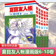 夏目友人帳漫畫(huà)書(shū)全套1-20冊 夏目友人帳小說(shuō)原著(zhù) 夏目友人帳123456789-20單本套裝可選綠川幸繪  夏目貴志貓咪老師溫馨治愈妖怪物語(yǔ)正版全套全集日本漫畫(huà)動(dòng)畫(huà)劇場(chǎng)版小說(shuō) 【漫畫(huà)版】5冊 夏目友