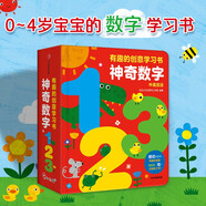 小紅花有趣的創(chuàng)意學(xué)習(xí)書：神奇數(shù)字123親子共讀撕不爛早教書數(shù)字啟蒙認(rèn)知書繪本1-2歲玩具幼小銜接入學(xué)準(zhǔn)備童書課外書自主閱讀假期讀物省錢卡
