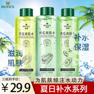 爽膚水套裝絲瓜水黃瓜水苦瓜原液柔膚水深層補(bǔ)水保濕清爽控油保濕水平衡細(xì)致毛孔化妝水緊膚水男女可用 絲瓜水+黃瓜水+苦瓜水