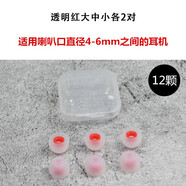 適用入耳式藍牙耳機套耳塞套硅膠頭耳塞vivo三星耳帽小米AKG索尼皮套beats軟塞通用皮堵冒配件 透明紅大中小各2對【子彈頭硅膠套】
