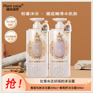 植物語(yǔ)錄葡萄籽油沐浴露500ml+猴面包樹(shù)沐浴露500ml