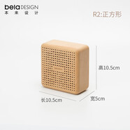 belaDESIGN本來設(shè)計原木藍牙音箱紅點獎創(chuàng)意音響支持定制刻字送男生女友 R2正方形