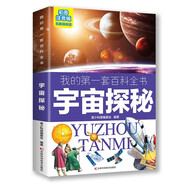 第一套百科全書：宇宙探秘（16開四色平裝）