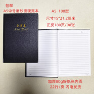 高級A5磨砂面硬殼記事本25K厚硬面抄記賬硬皮日記本子快樂星文具 3本100型（正反180頁/90張）