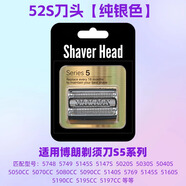 博朗（BRAUN）適配博朗剃須刀配件S5小獵豹刀頭52S 5020S5040S5050S 5090cc 52B 52S銀色款【如圖】