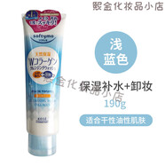 高絲高絲日本潔面乳卸妝洗面奶190g 深層清潔不刺激不緊繃玻尿酸保濕 淺藍(lán)色保濕補(bǔ)水+卸妝190g