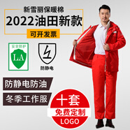 中石油工作服冬季加厚防靜電棉服套裝大紅色新款保暖棉工衣油田紅 油田大紅色 165 現(xiàn)貨24小時(shí)內(nèi)發(fā)貨