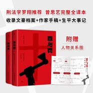 創(chuàng  )美工廠(chǎng) 罪與罰 未刪減版 附贈人物關(guān)系圖 刑法學(xué)羅翔推薦 收錄文豪檔案+作家手稿+生平大事記 世界名著(zhù)小說(shuō)