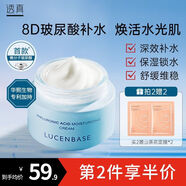 透真（LUCENBASE）8D玻尿酸補水保濕乳液面霜舒緩敏感肌控油平衡 極潤滋養(yǎng)玻尿酸面霜50g