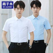 畫(huà)子木【兩件裝】白襯衫男春秋季長(cháng)袖襯衫男修身襯衣免燙襯衫 白色+淺藍【短款】 L
