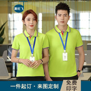 工作服定制t恤logo短袖diy衣服工衣文化廣告衫polo衫訂做短袖刺繡訂制企業(yè)夏季工衣 果綠色 M