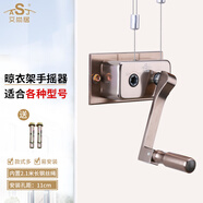 艾尚居（ASJ） 晾衣架配件手搖器雙桿式陽臺(tái)升降器手動(dòng)升降涼衣架搖手器配件 香檳方形款（孔距11CM）