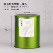 亦昇  小號茶葉罐空罐茶葉盒茶罐鐵罐儲存罐密封罐茶盒容器包裝盒 匠心制茶高罐綠色