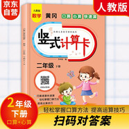 豎式計(jì)算二年級(jí)下冊(cè) 口算題卡計(jì)時(shí)測(cè)評(píng)口算大通關(guān)數(shù)學(xué)天天練強(qiáng)化專項(xiàng)訓(xùn)練找規(guī)律一課一練 同步教材訓(xùn)練