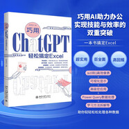巧用ChatGPT輕松搞定Excel deepseek教程
