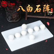 鼎風閣蘇民峰八白石陣擺件天然八粒白石頭小球白色物件客廳臥室裝飾擺設(shè) 白石陣-大號3.0